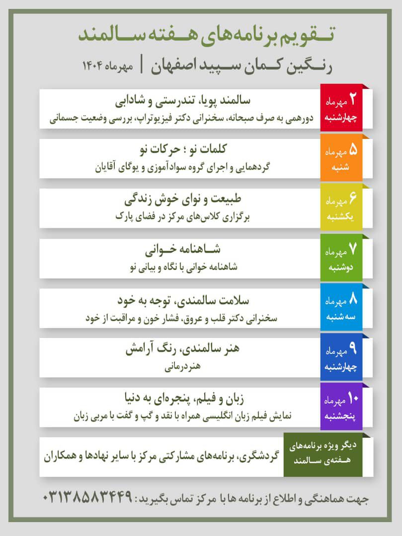 هفته سالمند گرامی باد
